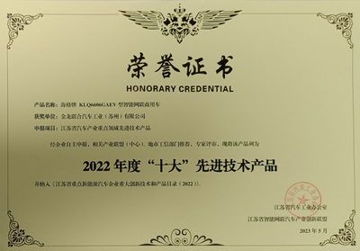 蘇州金龍榮獲江蘇省年度“十大”先進技術產(chǎn)品獎，軟件開發(fā)引領行業(yè)創(chuàng)新